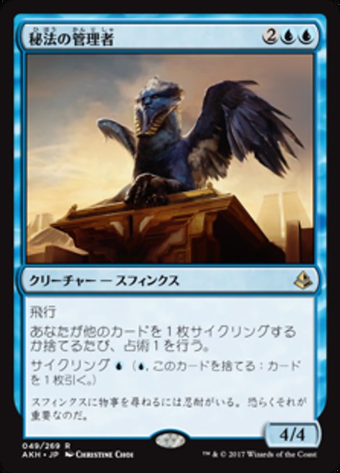 【Foil】【JP】秘法の管理者/Curator of Mysteries [AKH] 青R No.49