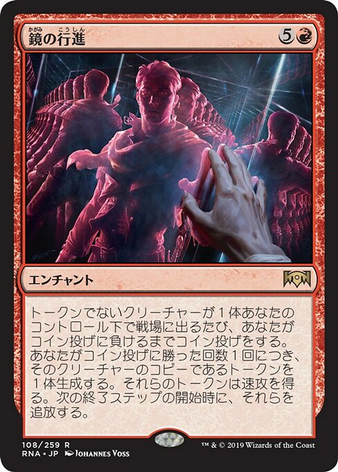 【Foil】【JP】鏡の行進/Mirror March [RNA] 赤R No.108