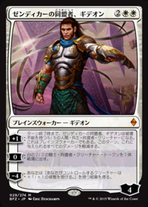 【Foil】【JP】ゼンディカーの同盟者、ギデオン/Gideon, Ally of Zendikar [BFZ] 白M No.29