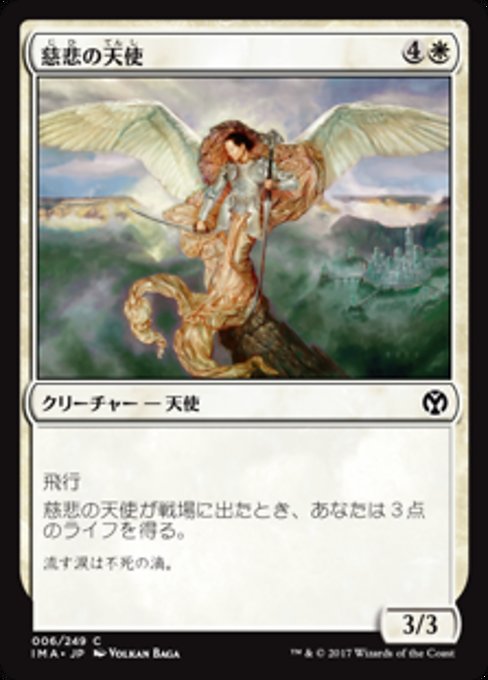 【Foil】【JP】慈悲の天使/Angel of Mercy [IMA] 白C No.6