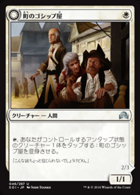 【Foil】【JP】Town Gossipmonger // Incited Rabble [SOI] 混U No.46