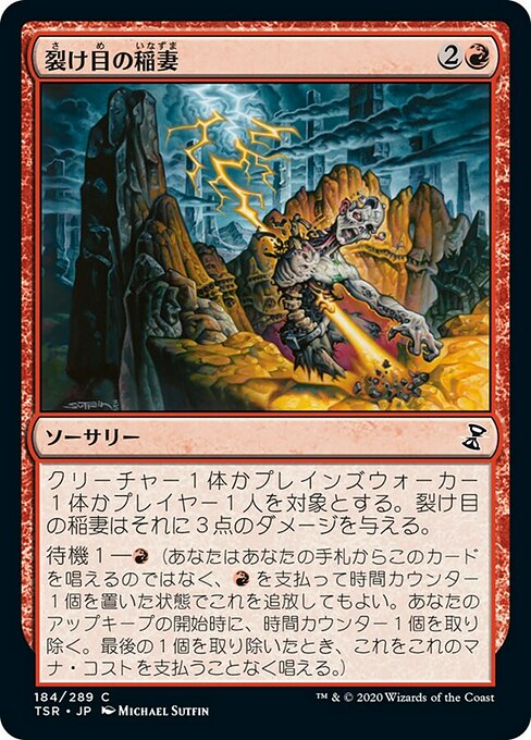 【Foil】【JP】裂け目の稲妻/Rift Bolt [TSR] 赤C No.184