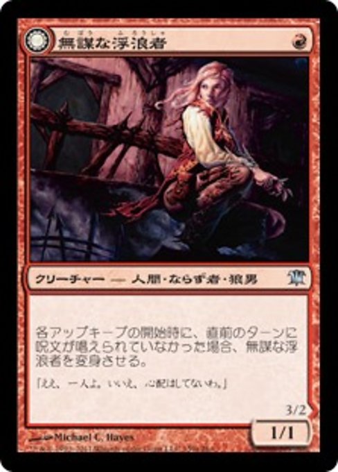 【Foil】【JP】Reckless Waif // Merciless Predator [ISD] 混U No.159