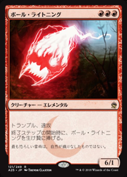 【Foil】【JP】ボール・ライトニング/Ball Lightning [A25] 赤R No.121