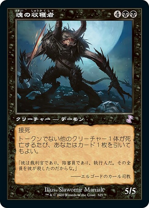 【Foil】【JP】魂の収穫者/Harvester of Souls [TSR] 黒S No.325