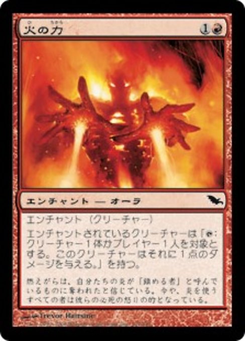 【JP】火の力/Power of Fire [SHM] 赤C No.101