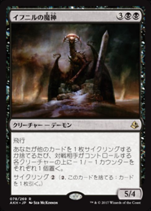 【Foil】【JP】イフニルの魔神/Archfiend of Ifnir [AKH] 黒R No.78