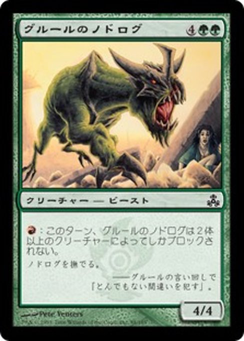 【Foil】【JP】グルールのノドログ/Gruul Nodorog [GPT] 緑C No.88