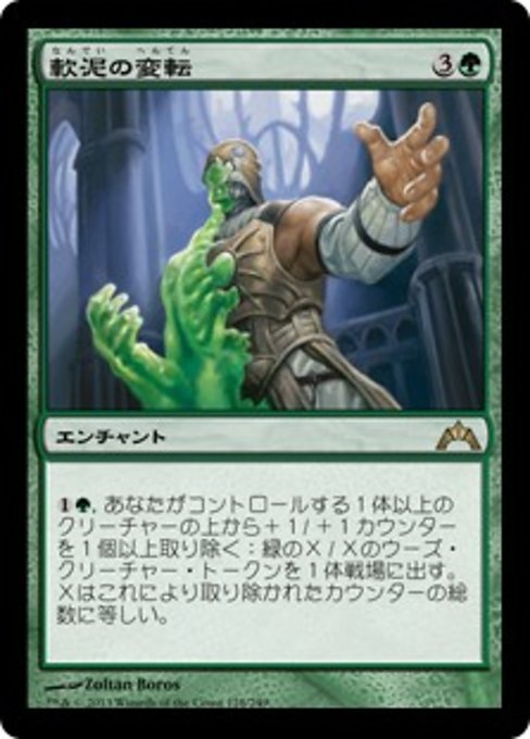 【Foil】【JP】軟泥の変転/Ooze Flux [GTC] 緑R No.128