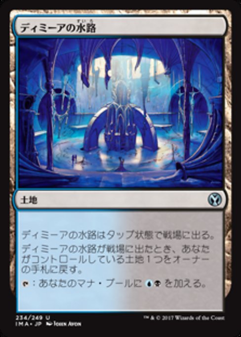 【Foil】【JP】ディミーアの水路/Dimir Aqueduct [IMA] 無U No.234