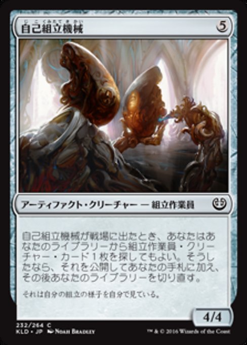 【Foil】【JP】自己組立機械/Self-Assembler [KLD] 茶C No.232