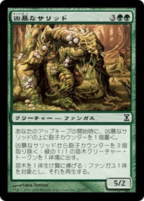 【Foil】【JP】凶暴なサリッド/Savage Thallid [TSP] 緑C No.213