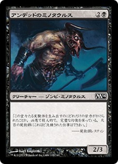 【Foil】【JP】アンデッドのミノタウルス/Undead Minotaur [M14] 黒C No.119