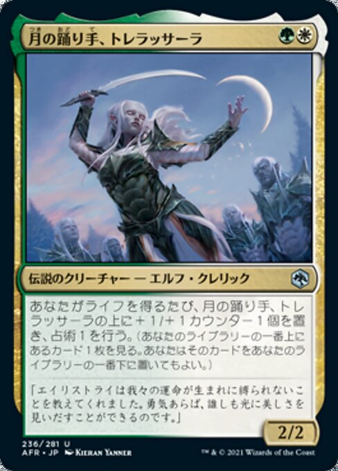 【Foil】【JP】Trelasarra, Moon Dancer/Trelasarra, Moon Dancer [AFR] 金U No.236