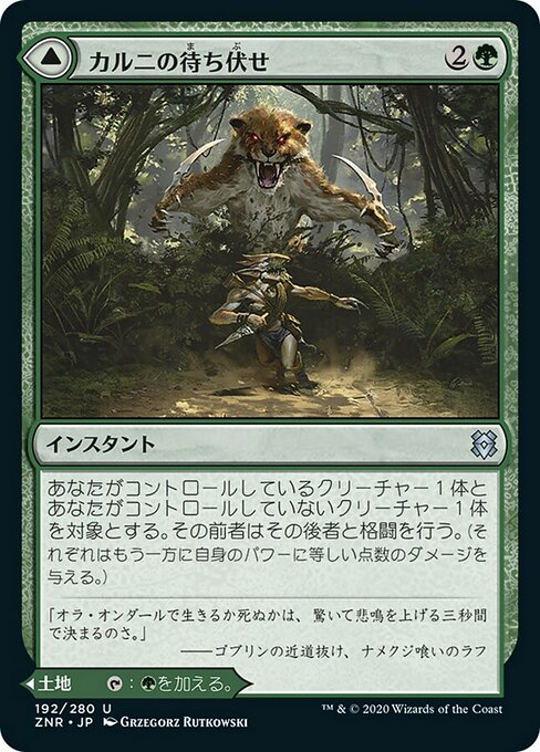 【Foil】【JP】Khalni Ambush // Khalni Territory [ZNR] 混U No.192