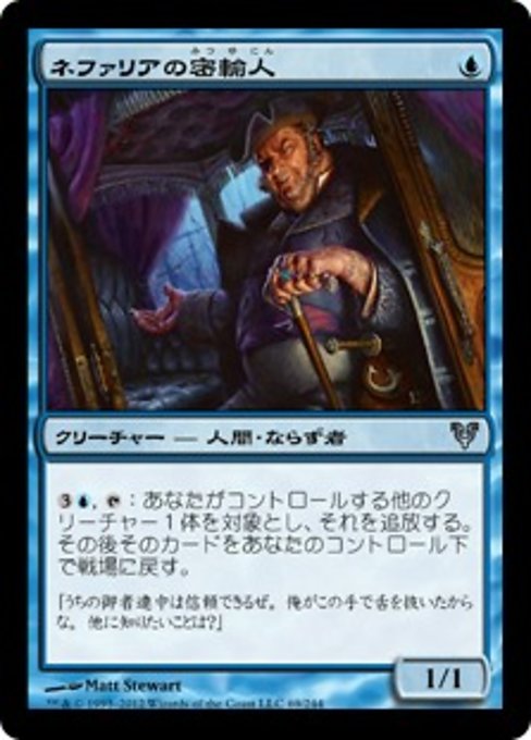 【Foil】【JP】ネファリアの密輸人/Nephalia Smuggler [AVR] 青U No.69