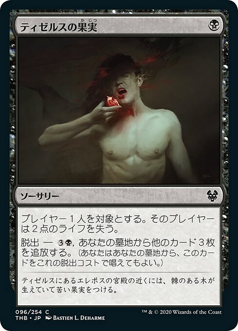 【Foil】【JP】ティゼルスの果実/Fruit of Tizerus [THB] 黒C No.96