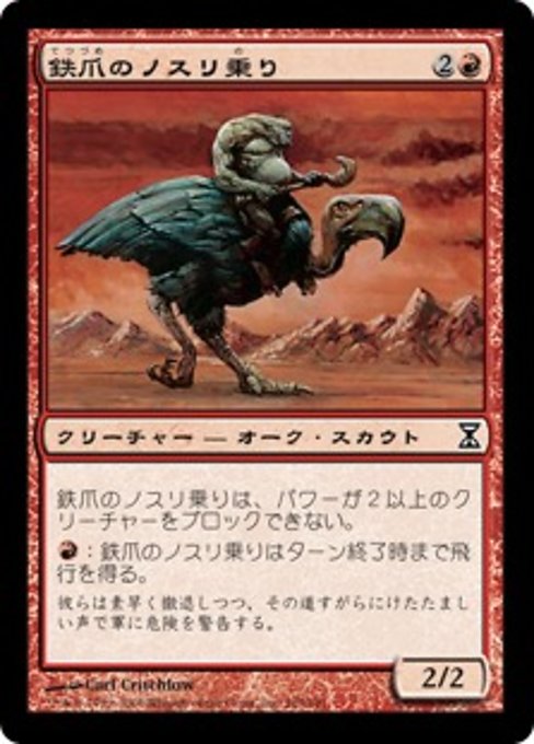 【JP】鉄爪のノスリ乗り/Ironclaw Buzzardiers [TSP] 赤C No.165