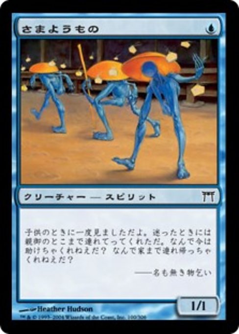 【Foil】【JP】さまようもの/Wandering Ones [CHK] 青C No.100