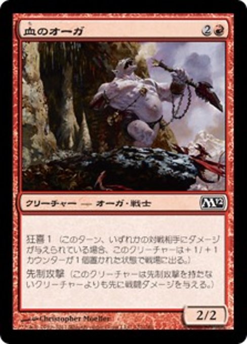 【Foil】【JP】血のオーガ/Blood Ogre [M12] 赤C No.122