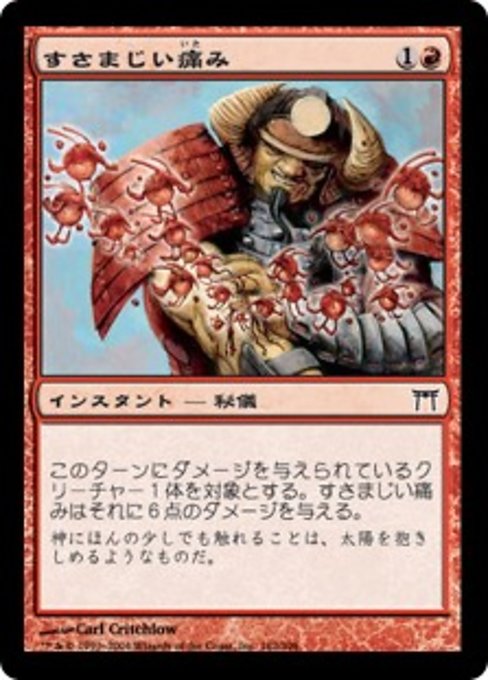 【Foil】【JP】すさまじい痛み/Crushing Pain [CHK] 赤C No.162