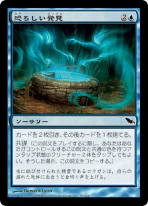 【Foil】【JP】恐ろしい発見/Ghastly Discovery [SHM] 青C No.39