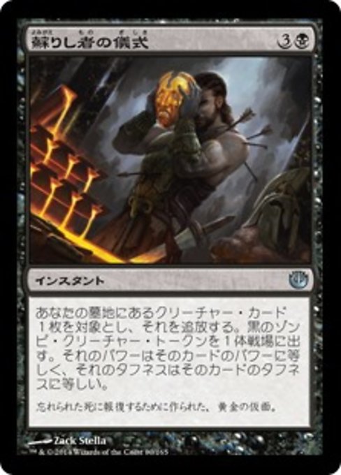 【Foil】【JP】蘇りし者の儀式/Ritual of the Returned [JOU] 黒U No.80