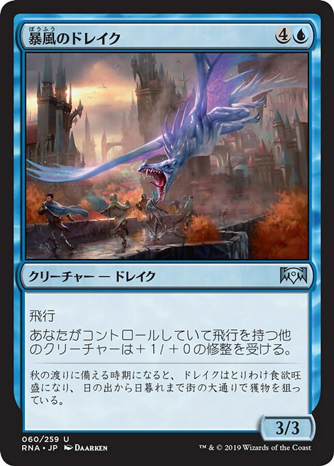 【Foil】【JP】暴風のドレイク/Windstorm Drake [RNA] 青U No.60