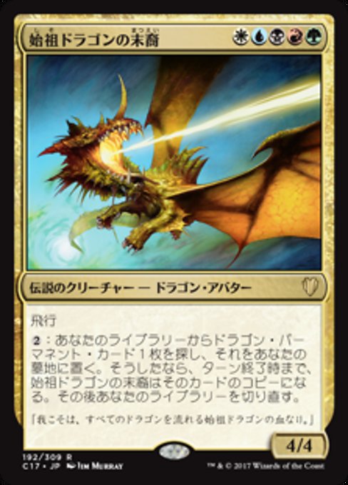 【JP】始祖ドラゴンの末裔/Scion of the Ur-Dragon [C17] 金R No.192
