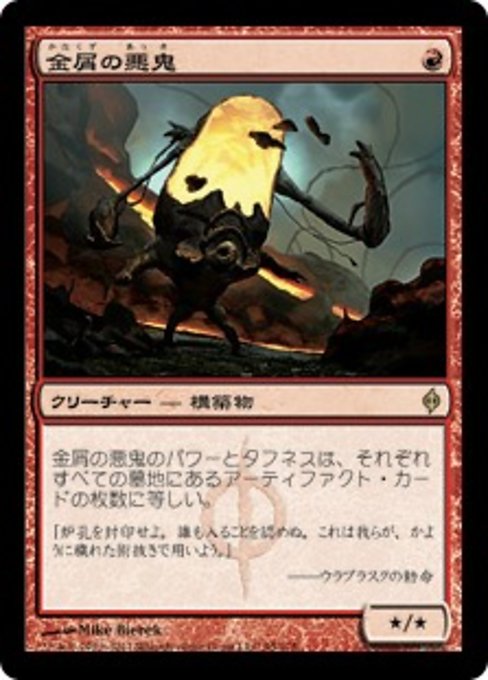 【Foil】【JP】金屑の悪鬼/Slag Fiend [NPH] 赤R No.95