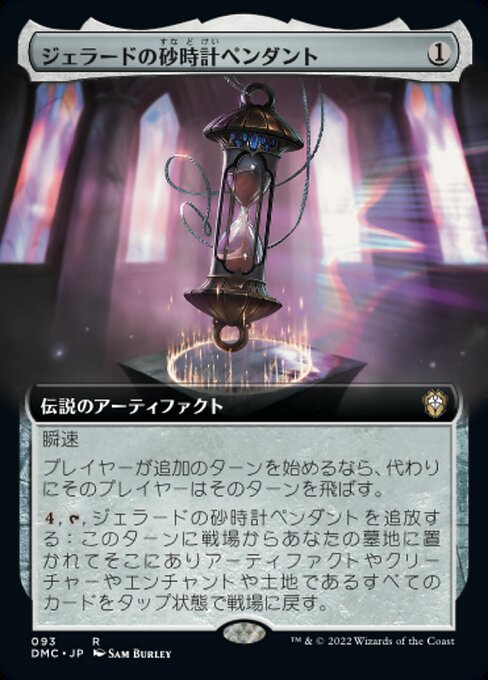 【Foil】【JP】ジェラードの砂時計ペンダント/Gerrard's Hourglass Pendant [DMC] 茶R No.93