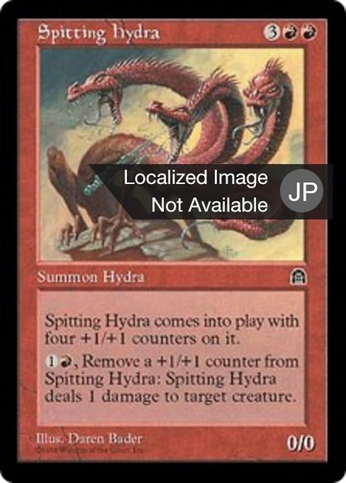 【JP】毒吐きハイドラ/Spitting Hydra [STH] 赤R No.99