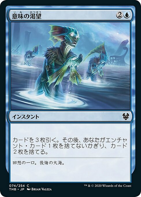 【Foil】【JP】意味の渇望/Thirst for Meaning [THB] 青C No.74