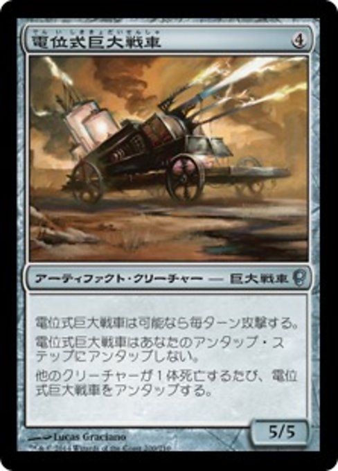 【Foil】【JP】電位式巨大戦車/Galvanic Juggernaut [CNS] 茶U No.200
