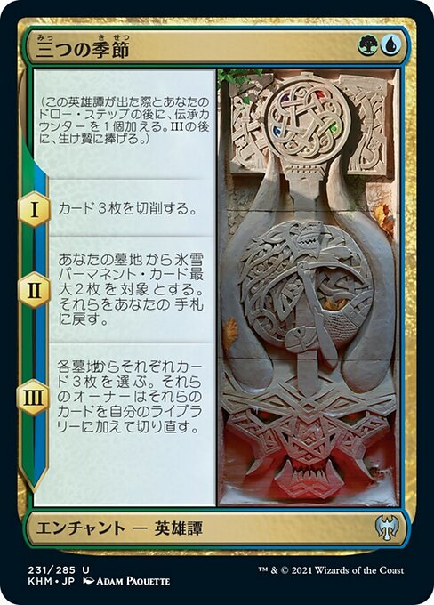 【Foil】【JP】三つの季節/The Three Seasons [KHM] 金U No.231