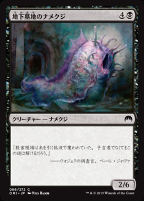 【Foil】【JP】地下墓地のナメクジ/Catacomb Slug [ORI] 黒C No.86