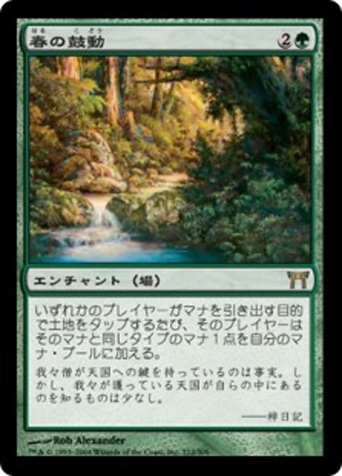 【JP】春の鼓動/Heartbeat of Spring [CHK] 緑R