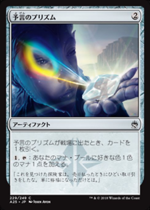 【Foil】【JP】予言のプリズム/Prophetic Prism [A25] 茶C No.229