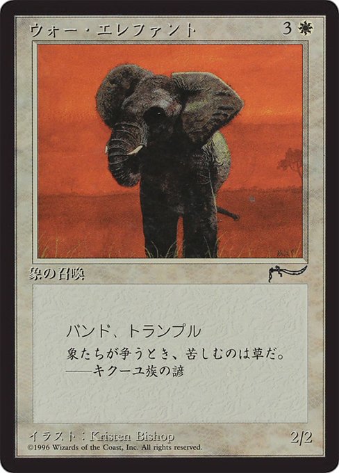 【JP】ウォー・エレファント/War Elephant [CHR] 白C No.13
