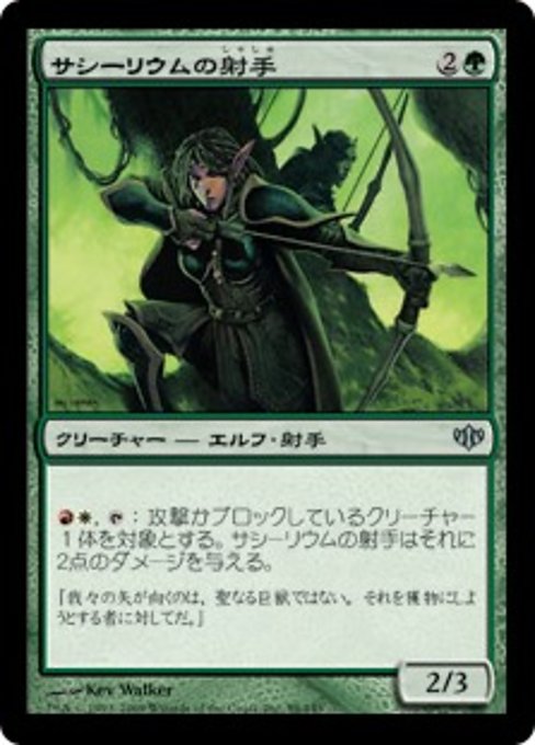 【JP】サシーリウムの射手/Sacellum Archers [CON] 緑U No.89