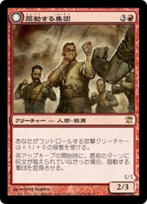 【Foil】【JP】Instigator Gang // Wildblood Pack [ISD] 混R No.149