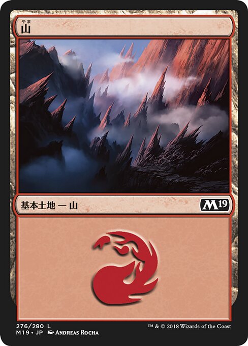 【Foil】【JP】山/Mountain [M19] 無C No.276