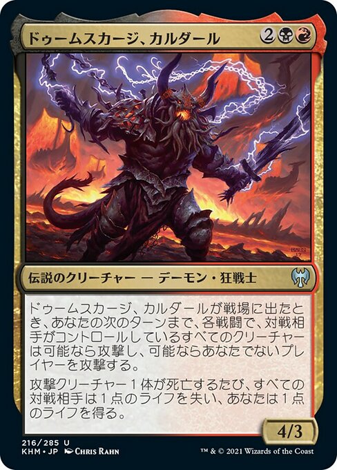 【Foil】【JP】ドゥームスカージ、カルダール/Kardur, Doomscourge [KHM] 金U No.216