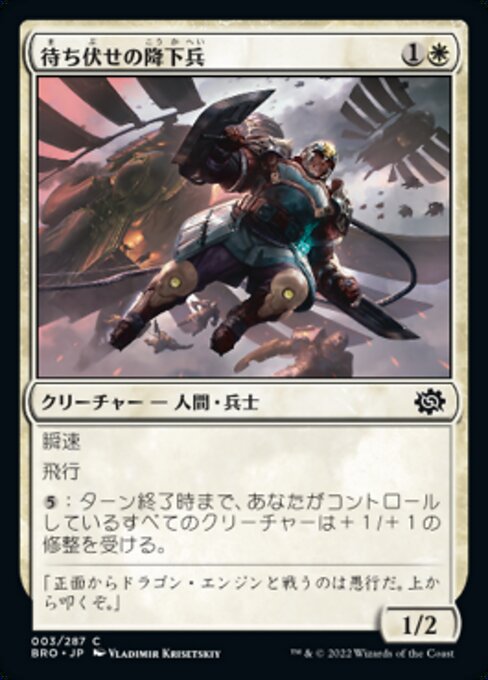 【Foil】【JP】待ち伏せの降下兵/Ambush Paratrooper [BRO] 白C No.3