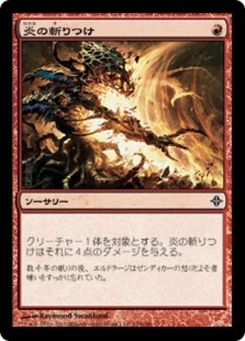 【Foil】【JP】炎の斬りつけ/Flame Slash [ROE] 赤C No.145