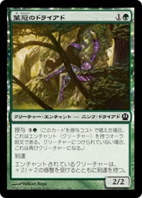 【Foil】【JP】葉冠のドライアド/Leafcrown Dryad [THS] 緑C No.161