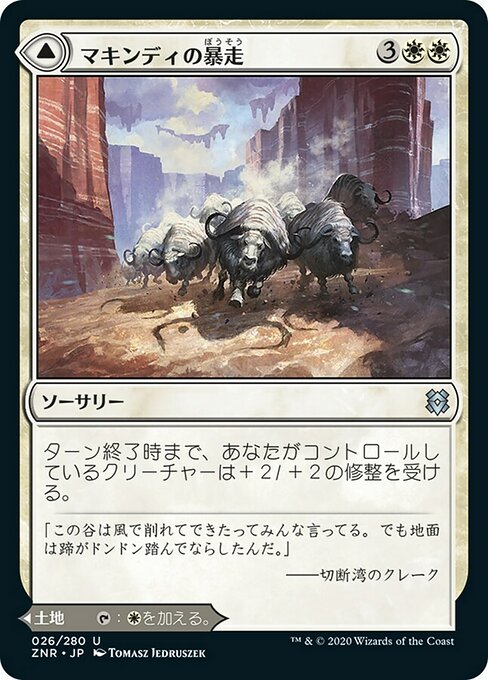 【Foil】【JP】Makindi Stampede // Makindi Mesas [ZNR] 混U No.26