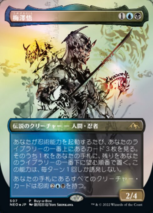 【Foil】【JP】梅澤悟/Satoru Umezawa [NEO] 金R No.507