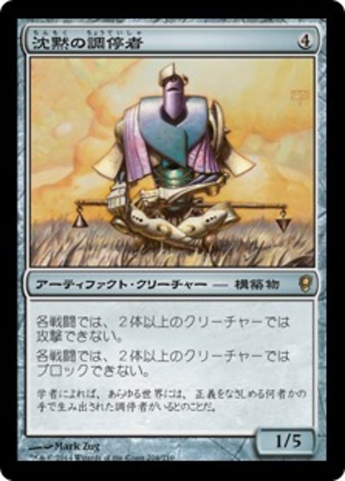 【JP】沈黙の調停者/Silent Arbiter [CNS] 茶R
