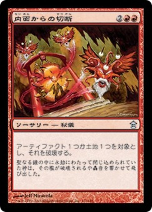 【Foil】【JP】内面からの切断/Sunder from Within [SOK] 赤U No.117